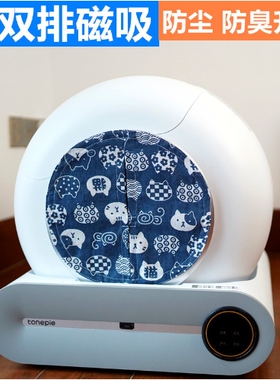 【配件】tonepie糖派智能猫砂盆门帘防尘防臭防带砂配件隔离装饰