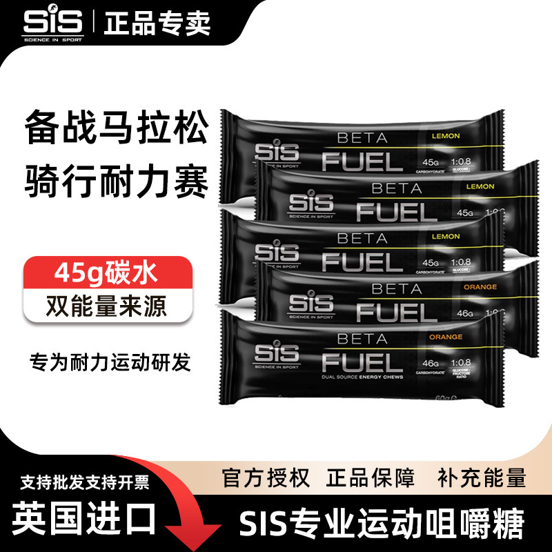 英国进口SIS能量软糖BETAFUEL咀嚼糖果运动跑步越野比赛补充食品