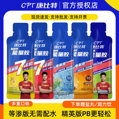 康比特能量胶盐丸跑步耐力补剂