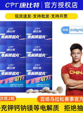 康比特盐丸运动电解质能量胶防抽筋新加速耐力跑步马拉松骑行出汗