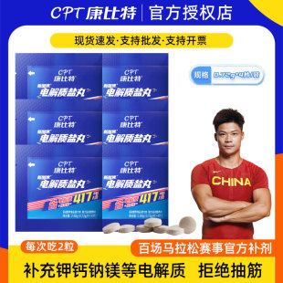 康比特盐丸运动电解质能量胶防抽筋新加速耐力跑步马拉松骑行出汗