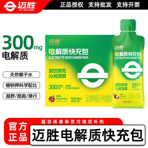 迈胜电解质快充包运动