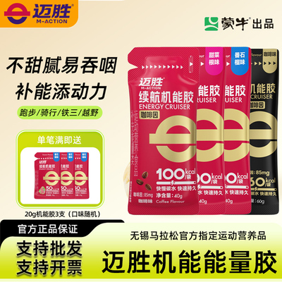 迈胜能量胶机能黑胶跑步骑行耐力