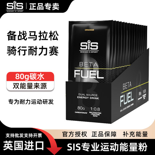 英国进口SIS能量粉骑行跑步