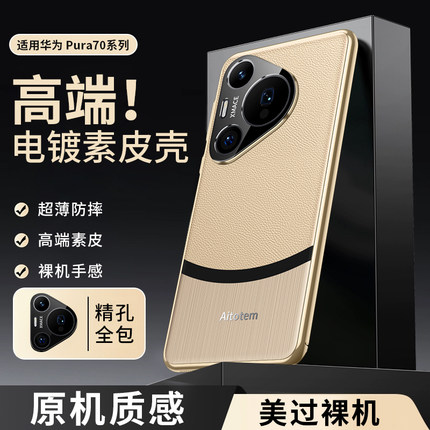 哥伦巴斯适用华为pura70ultra手机壳膜pure70磨砂皮质保护套P70por十镜头全包防摔pura70pro+超薄硬壳p7o简约