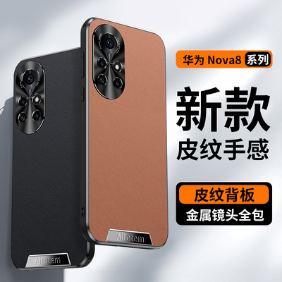 适用华为nova8手机壳e8pr