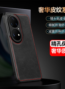 哥伦巴斯适用华为p50pro手机壳鼎桥tdtechp50商务皮纹p50e全包p5o直边后壳p505g版高级感p5oe皮革tdtech防滑p