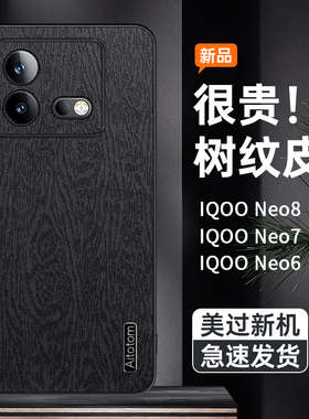 哥伦巴斯适用iqooneo8手机壳新款树皮纹IQOONeo7pro硅胶保护套neo6镜头全包防摔高档vivo男女简约潮牌商务高