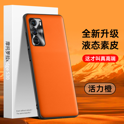 适用摩托罗拉edgs30手机壳