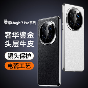 哥伦巴斯适用荣耀Magic7手机壳头层牛皮Magic6金属精孔镜头电瓷工艺防摔Magic7Pro全包边软胶6RSR保时捷设计