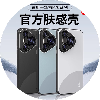 哥伦巴斯适用华为P70pro手机壳新款p70保护套磨砂亲肤手感p7o镜头全包防摔高级感小众男女士限量版的简约外壳