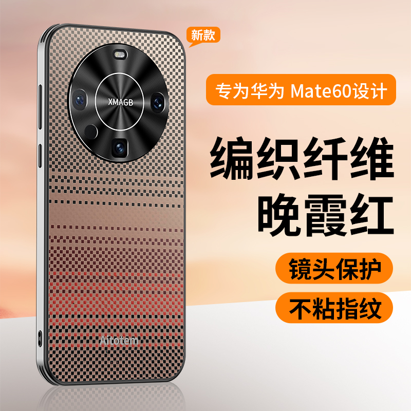 适用华为mate60pro+手机壳