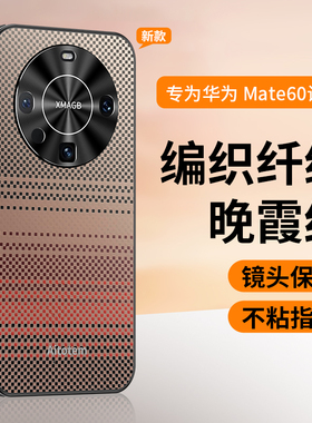 哥伦巴斯适用华为mate60pro+手机壳BRA-AL00金属镜头全包防摔mate60高级感小众晚霞保护套ALNAL10直边软壳pro