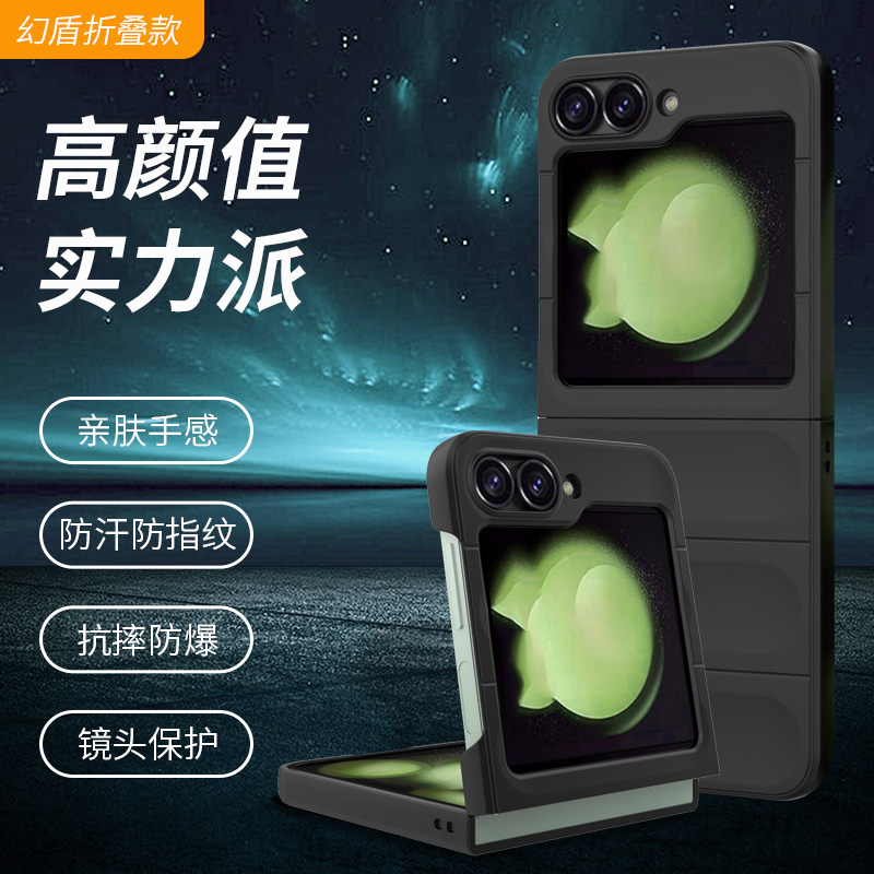 适用三星zflip6手机壳幻盾