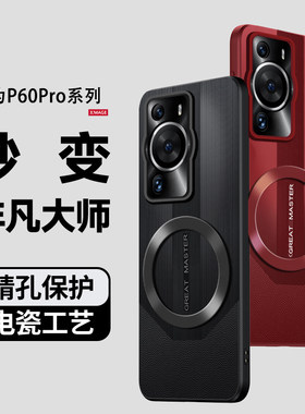 适用华为p60ro手机壳无线