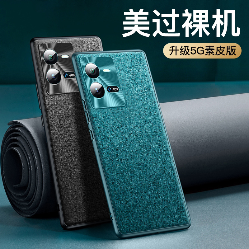 vivo新款防摔商务款素皮