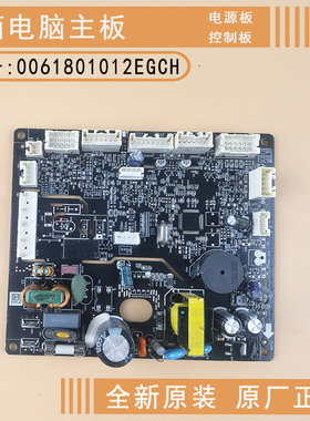 0061801012EGCH 适用海尔冰箱电脑板主板电源板控制板 全新原装件