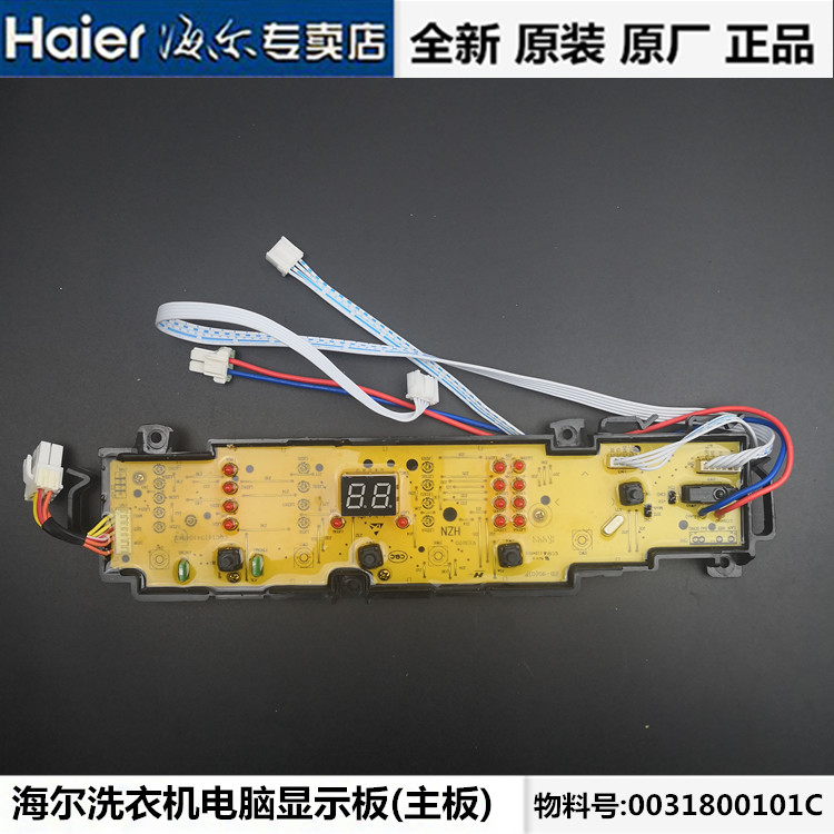 海尔洗衣机电脑板EB72M2SU1,EB65M2WHU1,@B80M2U1显示板电源主板