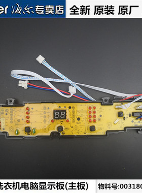 海尔洗衣机电脑板EB72M2SU1,EB65M2WHU1,@B80M2U1显示板电源主板