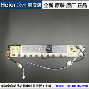 海尔全自动洗衣机电脑板B10018BF31 BF1318主板B10018BF31N XQB85