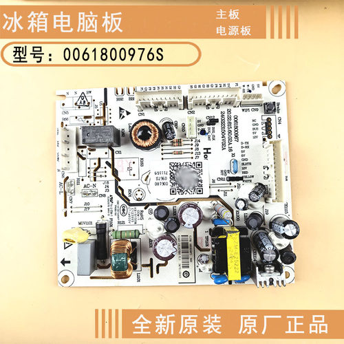 海尔冰箱电脑板主板电源板