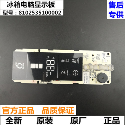 三洋DIQUA帝度冰箱电脑板BCD-253WTEW显示板8102535100002控制板