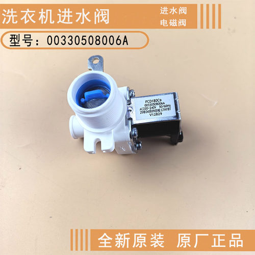 海尔全自动洗衣机进水阀电磁阀