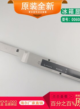 海尔冰箱电脑板BCD-269WDGG,WDGQ,WDGB,272WDGD显示板0060848277A