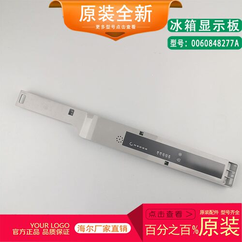 海尔冰箱电脑板显示板控制板
