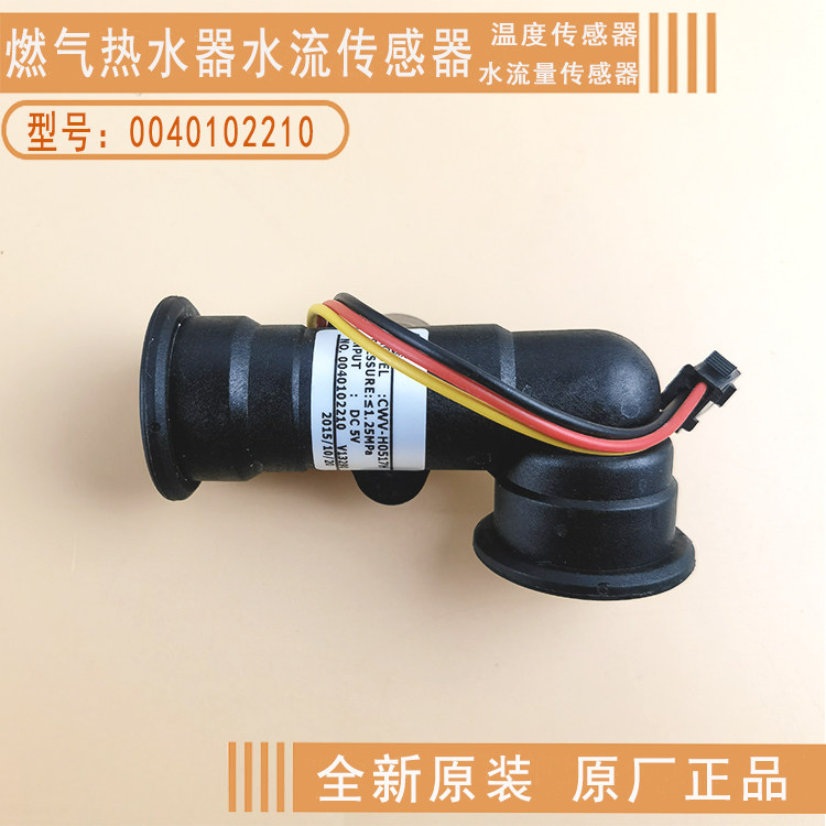 适用海尔能率阿里斯顿创尔特燃气热水器水流传感器配件水流量开关,大家电,热水器零配件,淘宝优惠券,粉丝福利购,淘宝优惠卷