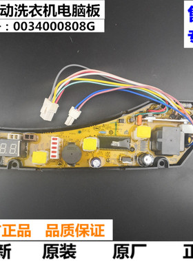 全新 海尔全自动洗衣机电脑板XQB55-,XQB60-0528,WA406SCHWW主板