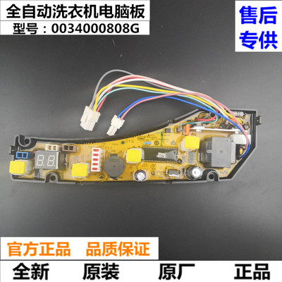 全新 海尔全自动洗衣机电脑板XQB55-,XQB60-0528,WA406SCHWW主板