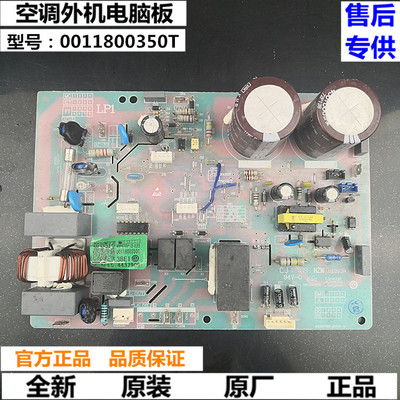 海尔空调KFR-35W/1223AT/0123A外电脑板0011800350T外机控制主板