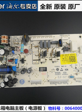 全新海尔冰箱电脑板BCD-278WBSV,-258WBSV,主板0064000230C电源板