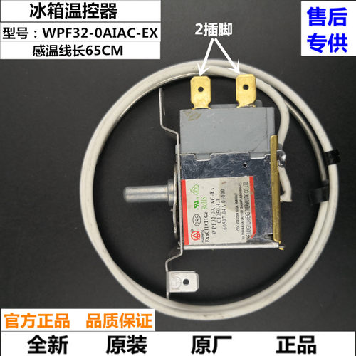 美菱冰箱温控器WDF26X-001-022E/WDF28C-2D0CC-EX/WPF32-0AIAC-EX