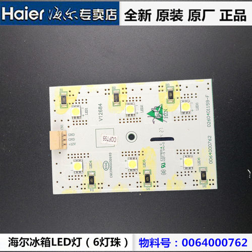 海尔对开门冰箱冷藏冷冻室照明灯LED灯0064000762灯泡BCD-628WACB