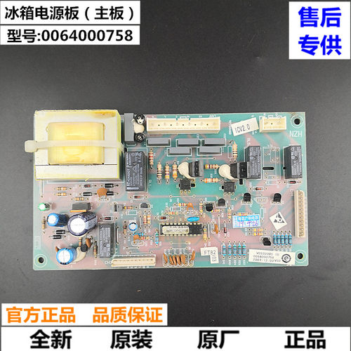 海尔冰箱电脑板BCD-188BSV,-206BGS,-208BSV(A),226BGS主板电源板