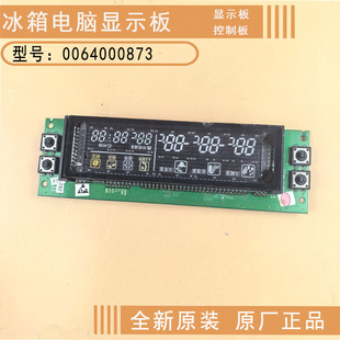 239BSV显示板0064000873 219BSV 适用海尔冰箱电脑板BCD 229BSV