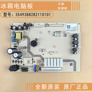 适用倍科冰箱电脑板U2ANAKARTG03主板3549388282110101电源控制板