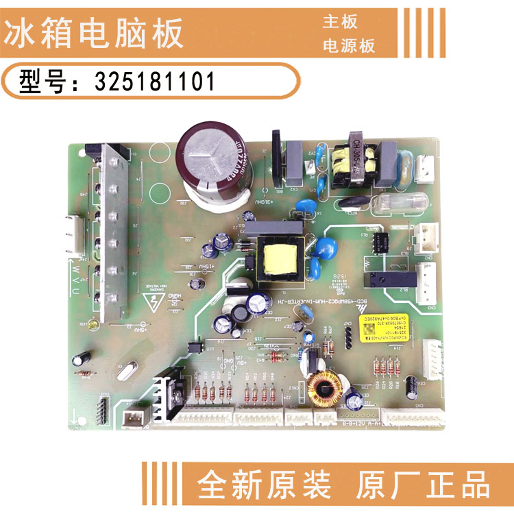 适用 格力晶弘冰箱配件BCD-458WPQC2主控电源电脑主板VTH变频全新
