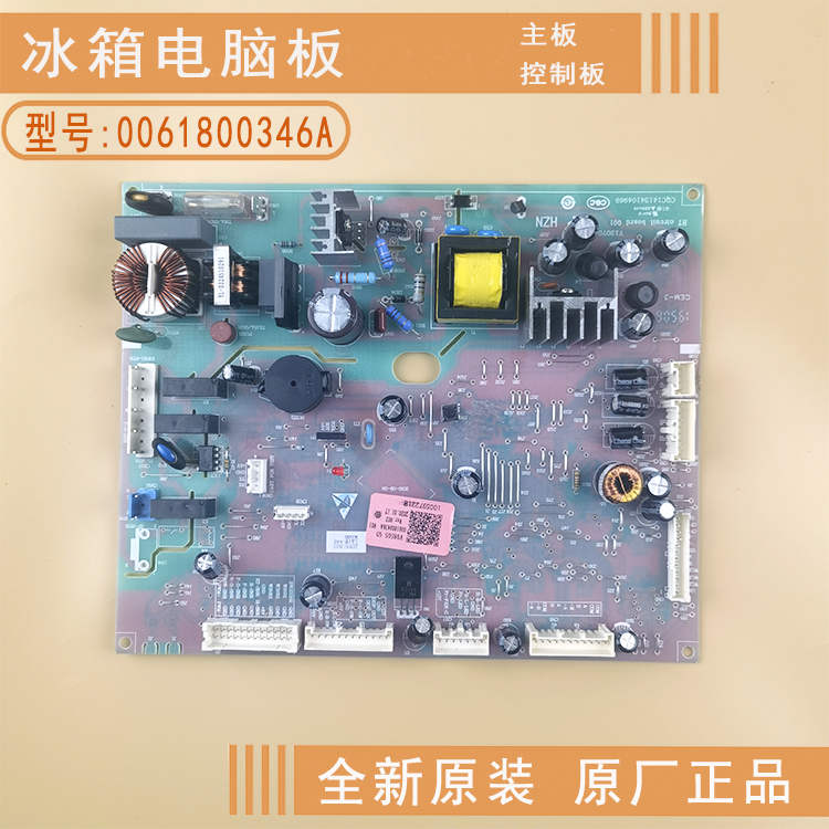 海尔冰箱电脑板主板0061800436A