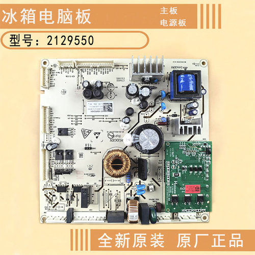 海信容声冰箱电脑板主板电源板
