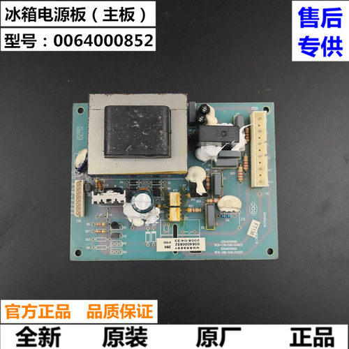 原装海尔冰箱电脑板BCD-186SY,-206SY,216SY电源板0064000852主板