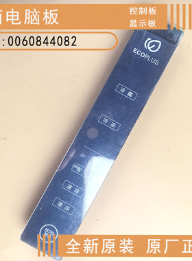 适用海尔冰箱电脑板BCD-312WDPM,-331WDPT,-343WDPM显示板/控制板