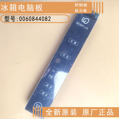 海尔冰箱电脑板显示板控制板