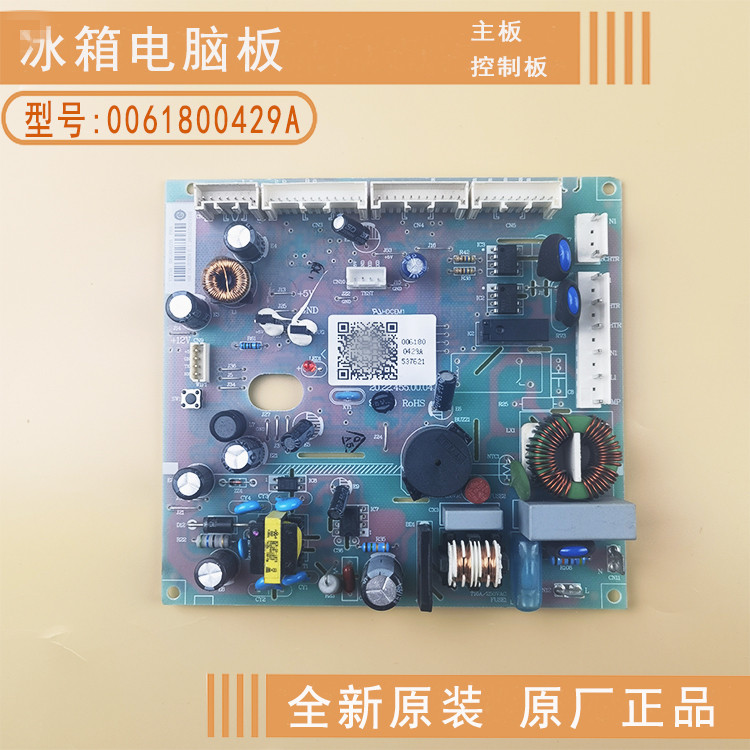 海尔冰箱电脑板主板控制板全新