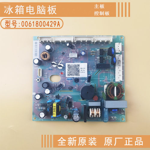 海尔冰箱电脑板主板控制板全新