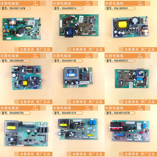 海尔冰箱电脑板主板电源板控制板