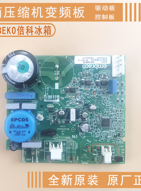 适用BEKO倍科冰箱电脑板GNE60530X变频板驱动板控制启动器ARCELIK