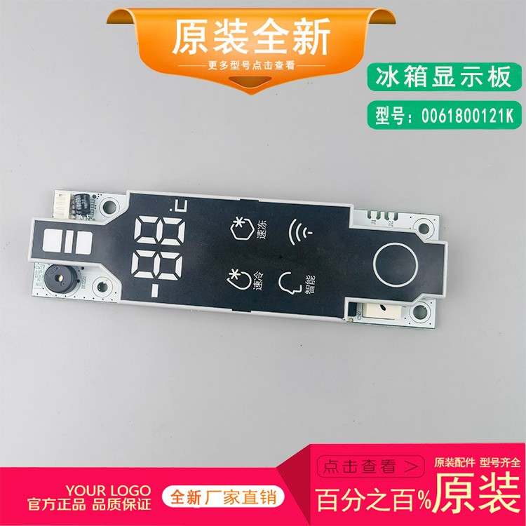 海尔冰箱电脑板显示板